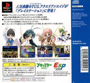 Aquarian Age - Tokyo Wars (JP) box cover back